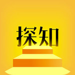 探知iOS版