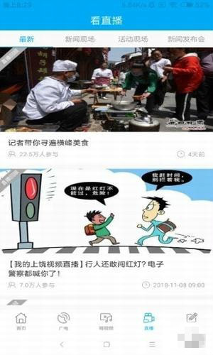 我的上饶新闻app下载 v1.0.0 安卓版图4