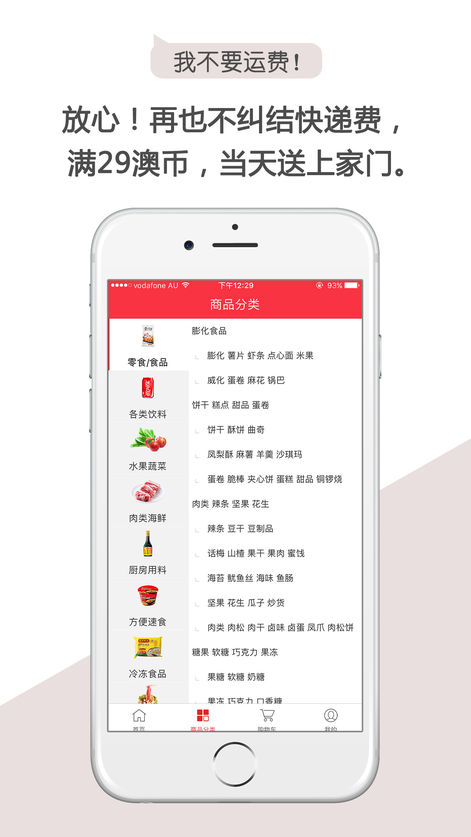 墨尔本超市app v2.2.2 苹果版图4