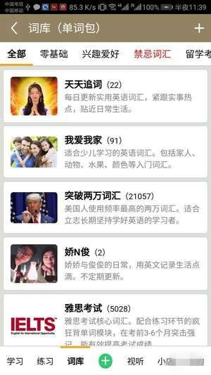 亲爱的单词安卓版