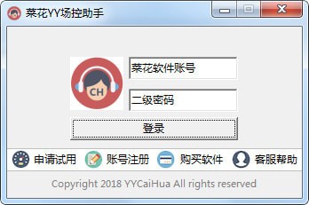 菜花YY场控助手下载 v2.3.5.2 官方版图1
