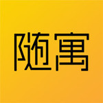 随寓ios版