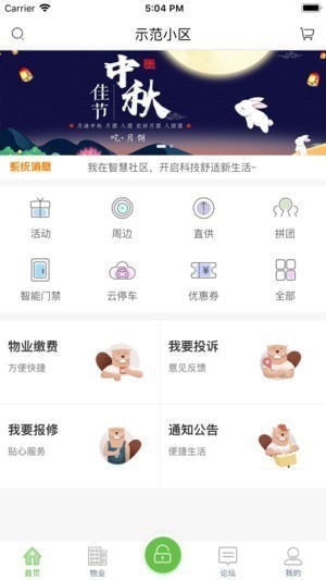 我在社区app v1.0 iPhone版图3