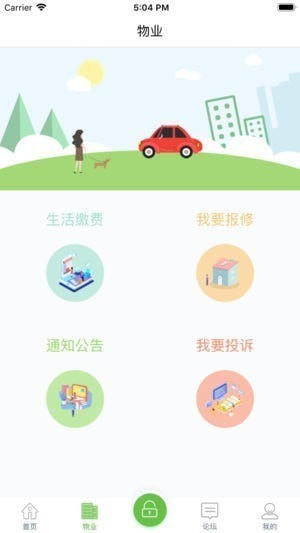 我在社区app v1.0 iPhone版图4