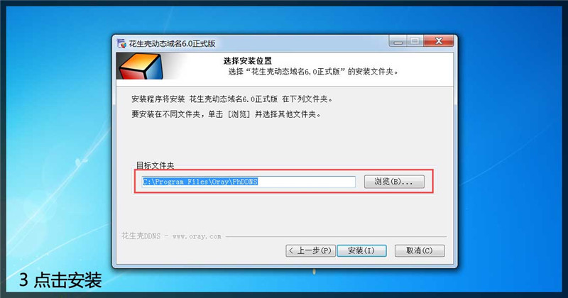 花生壳动态域名解析 6.5.7.26880 正式版图2