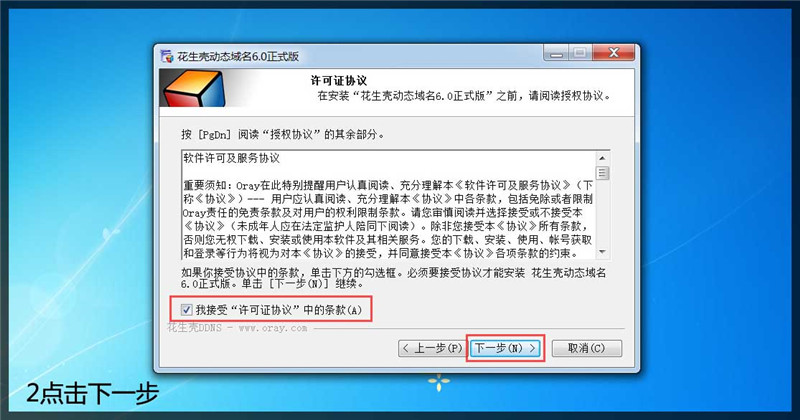 花生壳动态域名解析 6.5.7.26880 正式版图3
