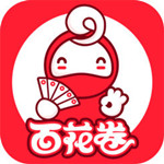百花卷app