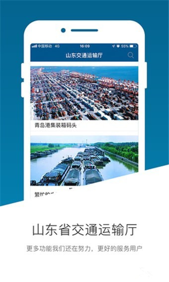 山东交通厅下载 v1.0.0 手机版图4