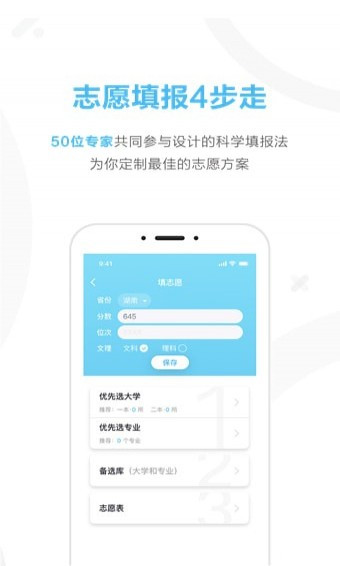 知涯志愿 v1.0.1 手机版图4