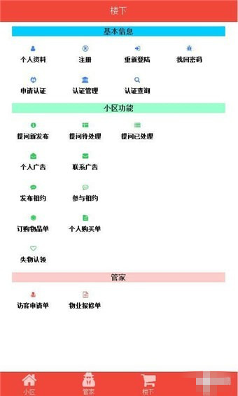 哈喽邻居app下载 v1.0 安卓版图4