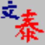 文泰刻绘2002破解版