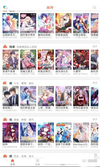 彩阅漫画app下载 v1.0.2 安卓版图4
