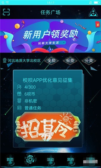 校呗app下载 v1.2 安卓版图3