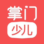 掌门少儿