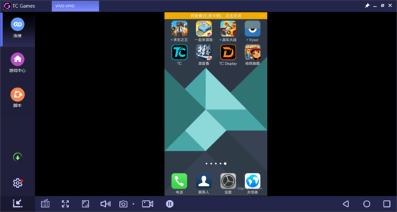 tc games投屏工具 v2.0.0.04 官方版图2