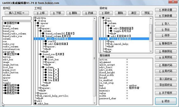 ListDCL集成编缉器下载 v1.81 官方版图1
