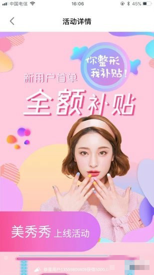 美秀秀整形app下载 v1.1 安卓版图4