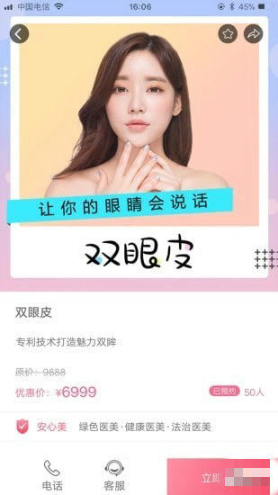 美秀秀整形app下载 v1.1 安卓版图5