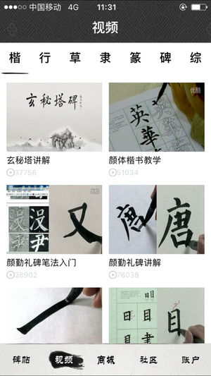 墨趣书法app
