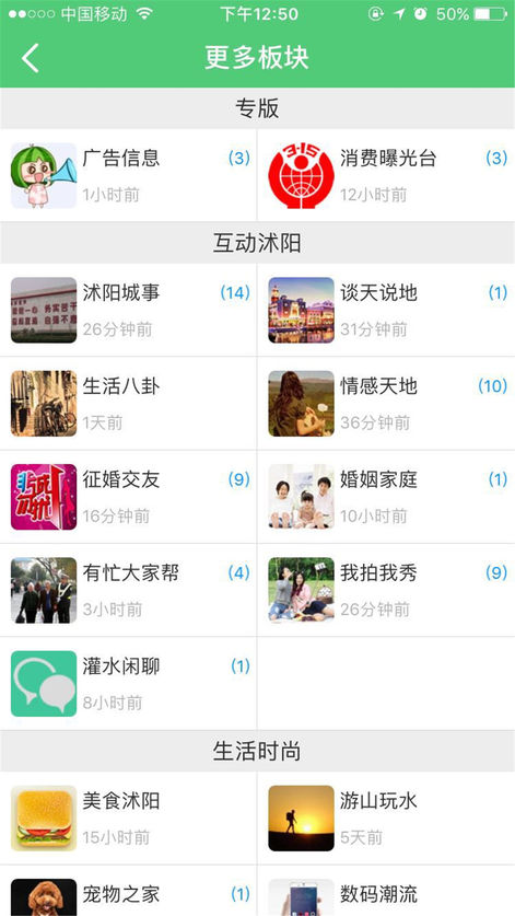 沭阳吧论坛app v1.0.32 苹果版图3