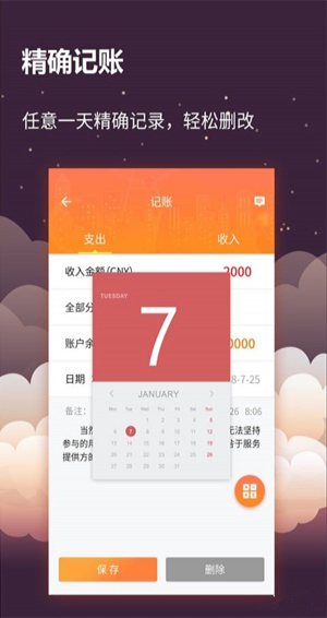 手账管家下载 v1.2.2 手机版图4