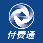 付费通官方版