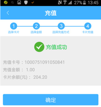 北京一卡通 v4.0.0.1 安卓版图2