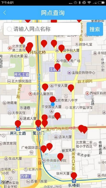 北京一卡通 v4.0.0.1 安卓版图3