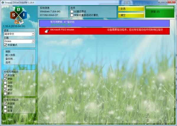 Snappy Driver Installer下载 v1.19.4 免费版图1