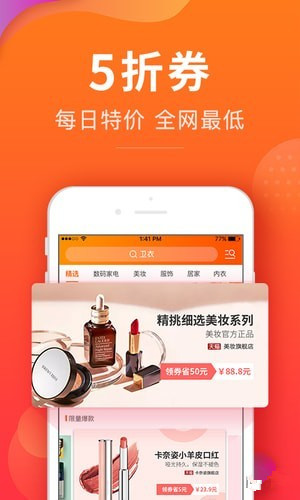 我有券 v1.8.2 安卓版图4