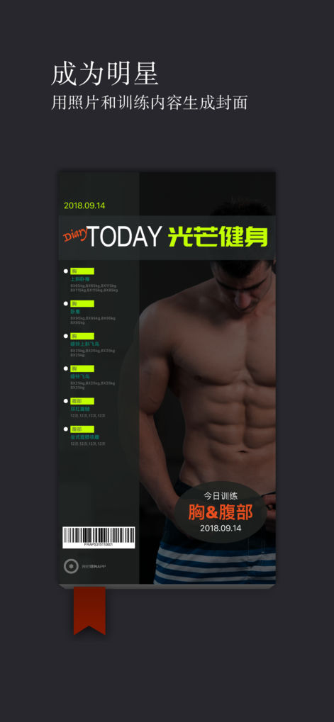 光芒健身 v3.9.8 iOS版图4