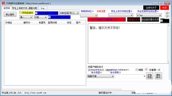 FS电脑作业辅助器