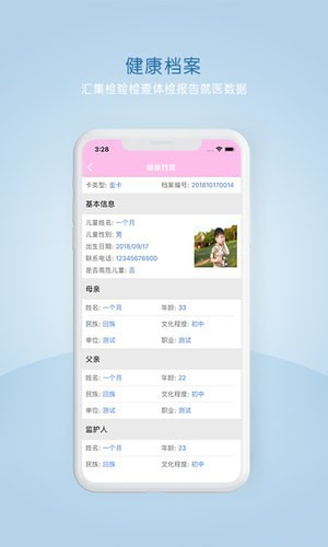 妇儿保app
