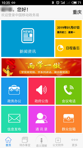 政务易app