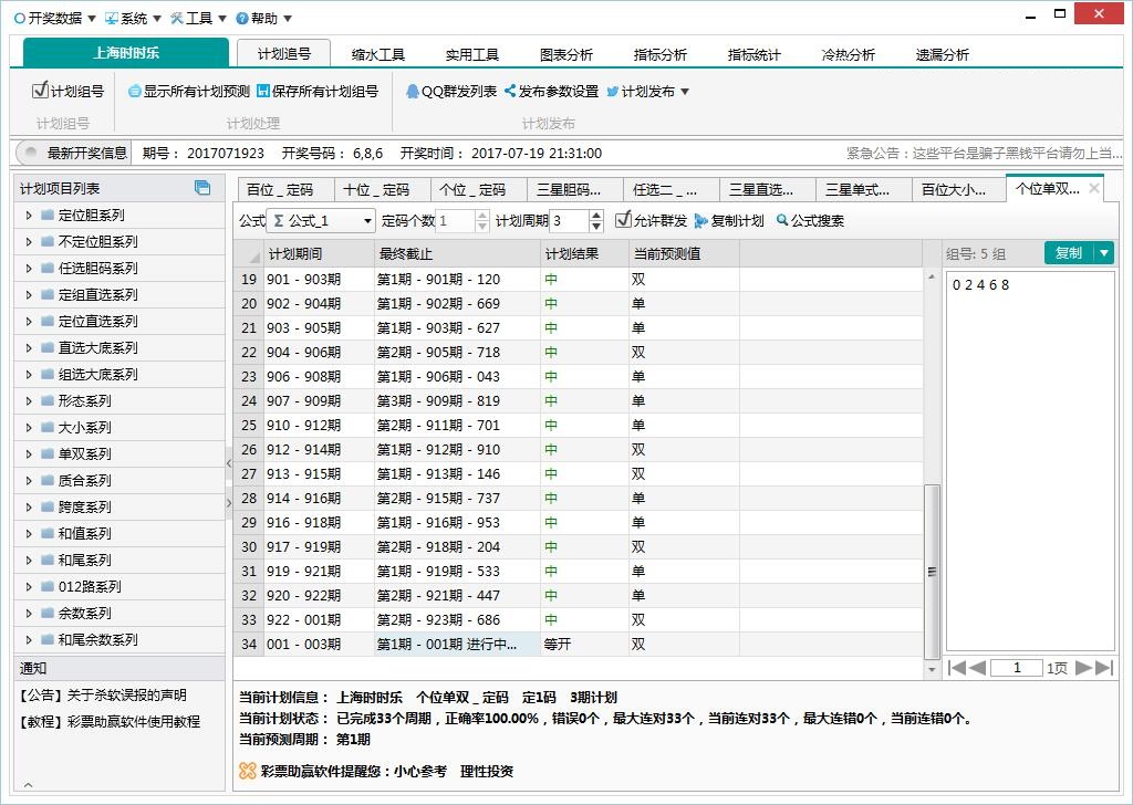 上海时时乐软件下载