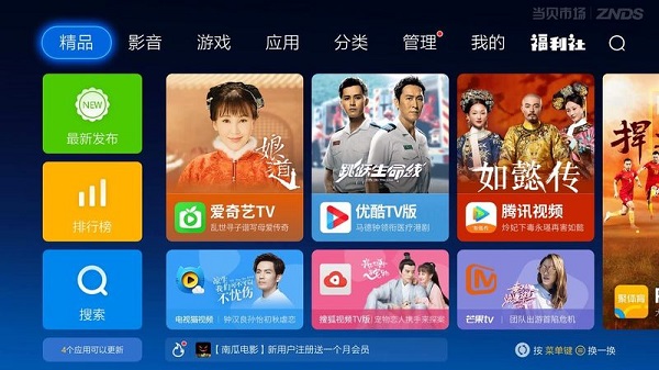 当贝市场tv版apk安装包下载 