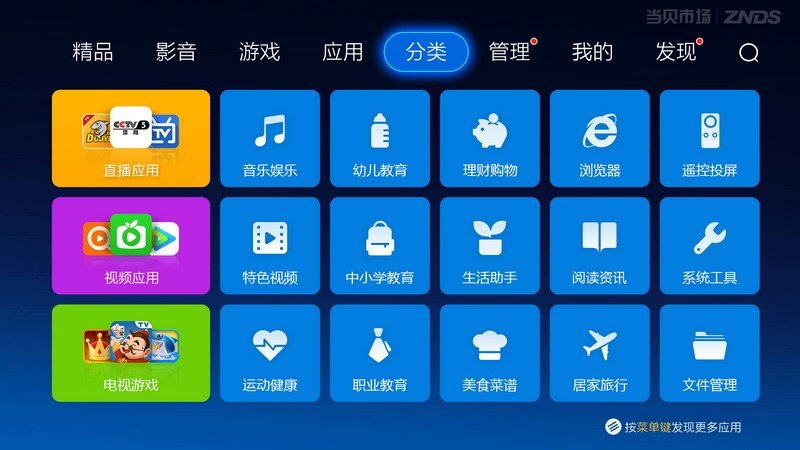 当贝市场破解版apk下载