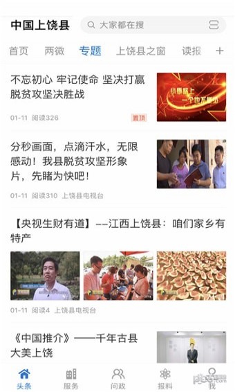 中国上饶县app下载 v1.0.0 安卓版图4