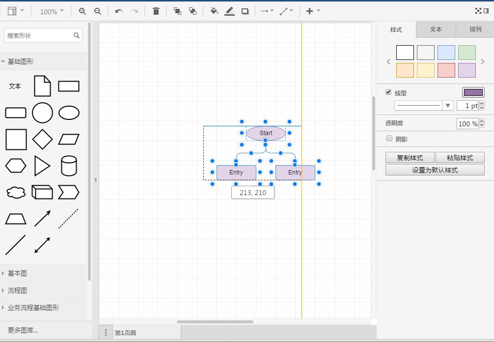 迅捷流程图制作软件官方下载 v6.7.8 免费版图1