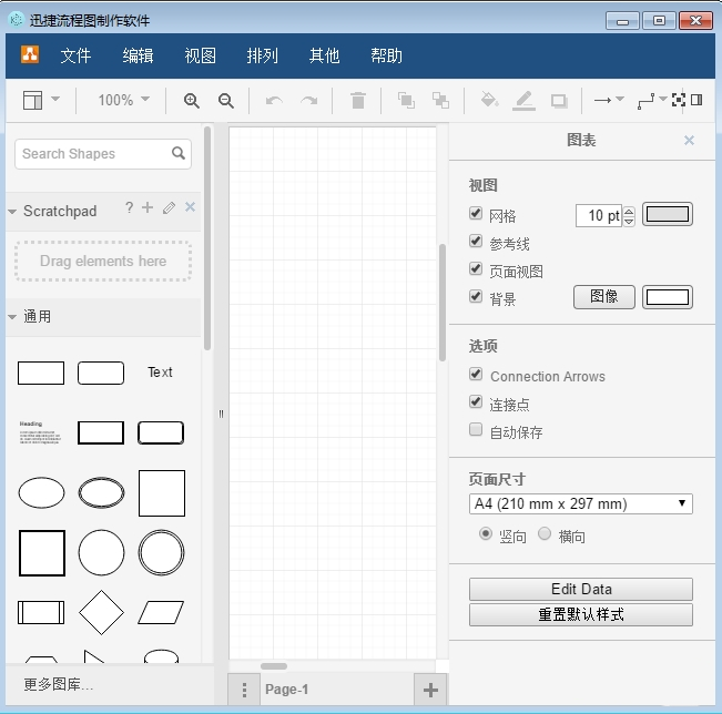 迅捷流程图制作软件官方下载 v6.7.8 免费版图5