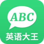 英语大王下载