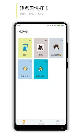 小改变app下载 v1.2.4 安卓版图3