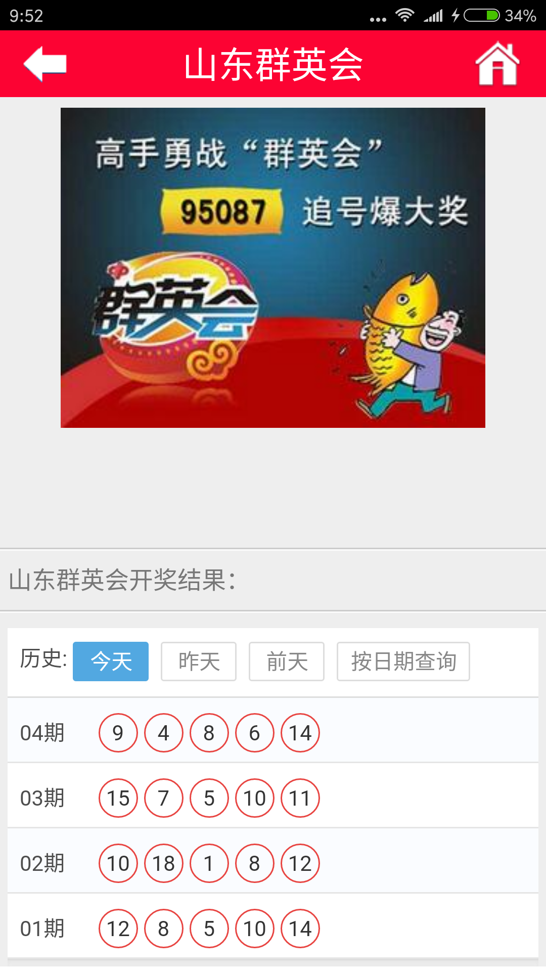 山东群英会app