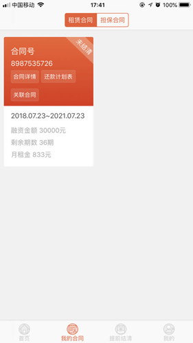 永赢好车 V1.3 苹果版图1
