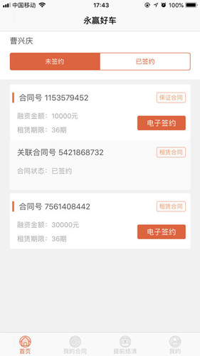永赢好车 V1.3 苹果版图2