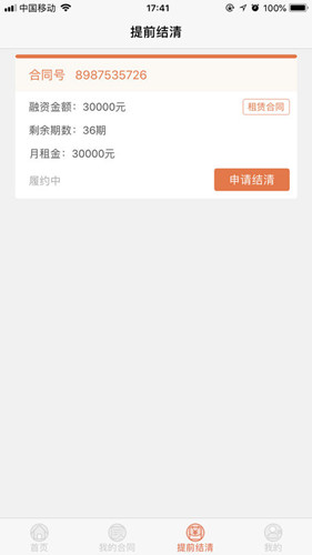 永赢好车 V1.3 苹果版图3