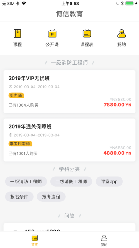 一诺博信app v1.0 ios版图3