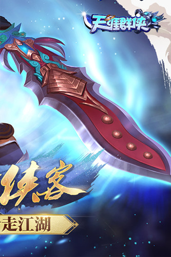 天涯群侠手游 V1.0.5 安卓版图2