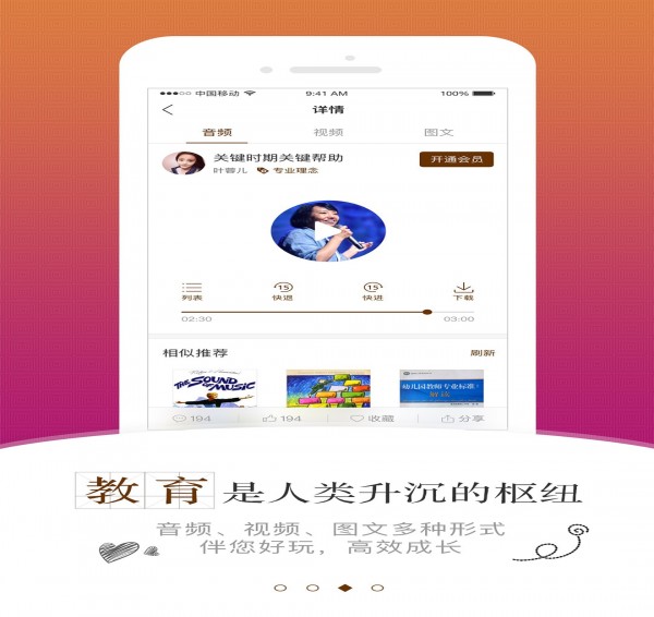 跃儿学堂app v1.3.0 安卓版图4