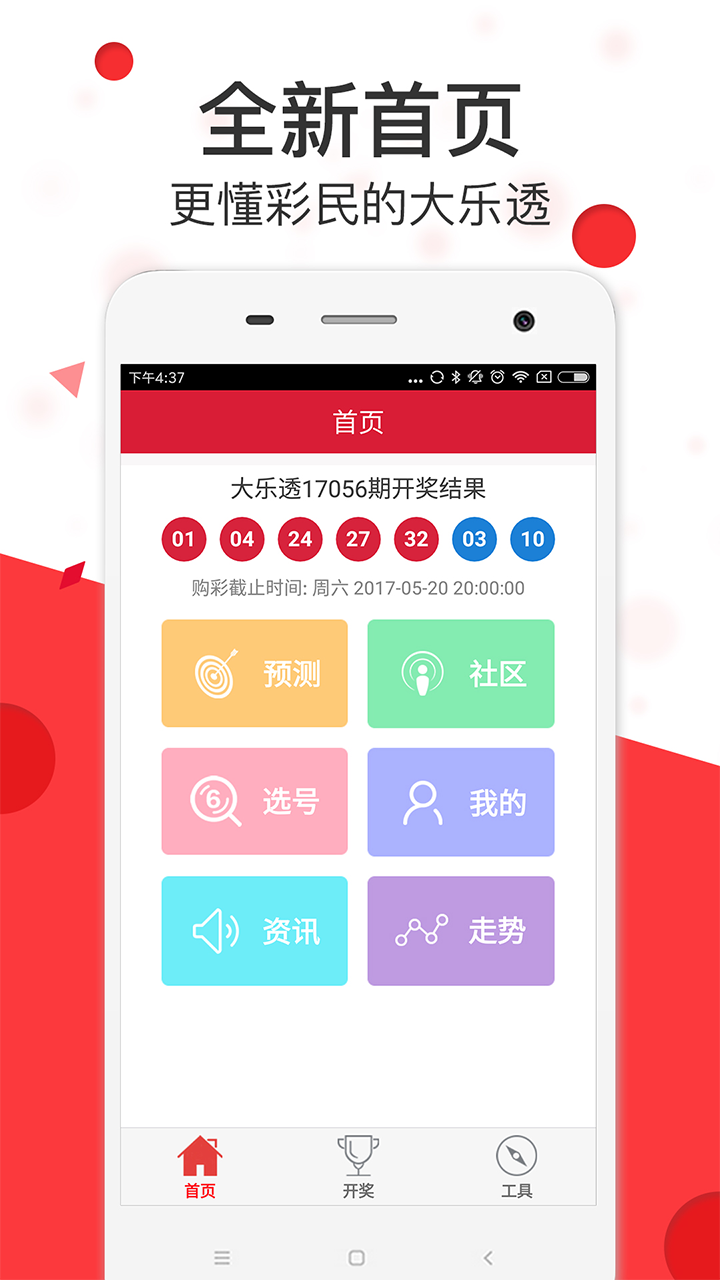 大乐透app下载安装